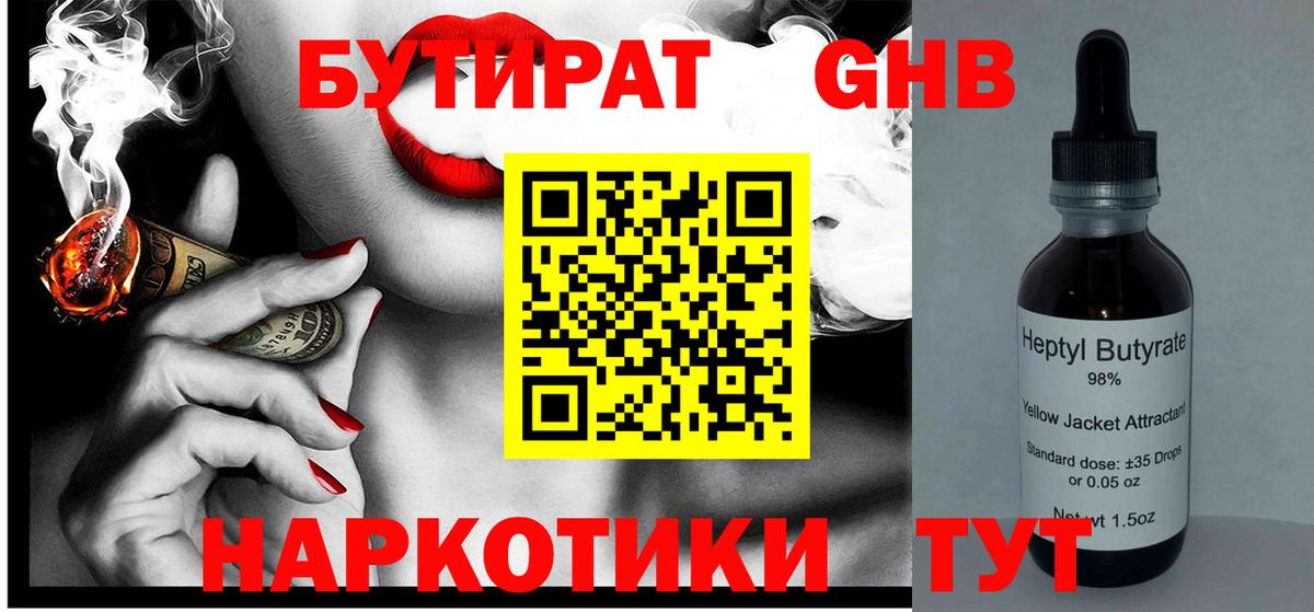 Бутират буратино Ишим