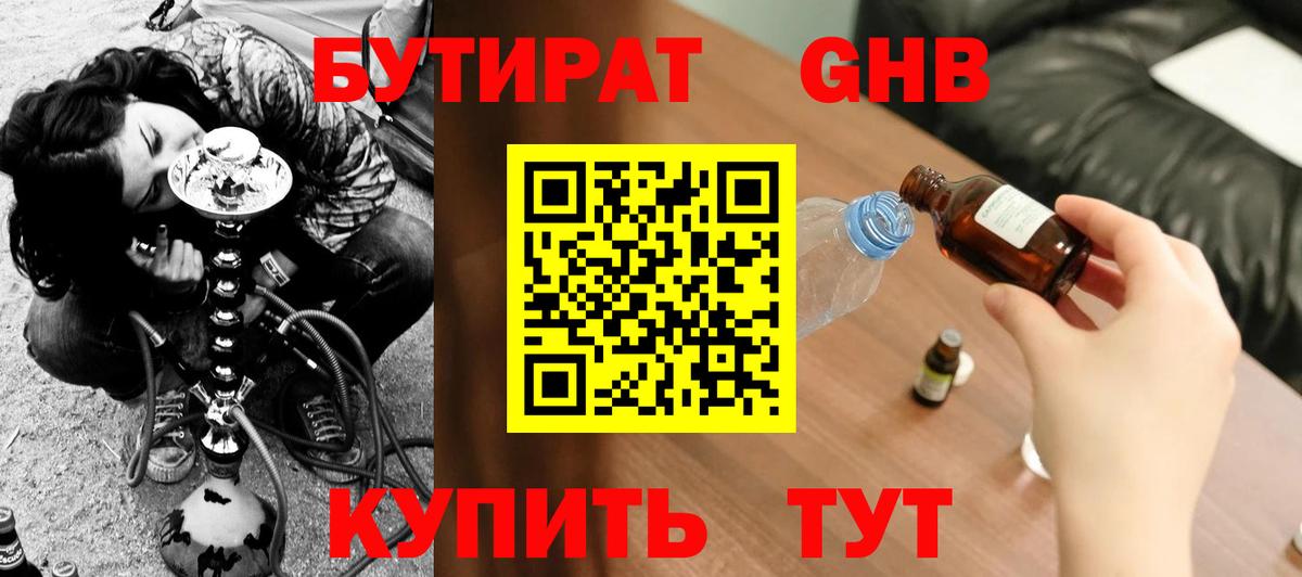 Ишим  БУТИРАТ бутандиол  Вход с VPN 