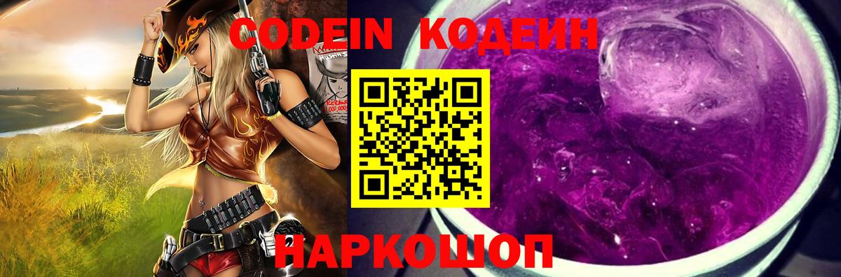 Кодеин напиток Lean (лин)  Codein напиток Lean (лин)  Ишим  Вход с VPN 