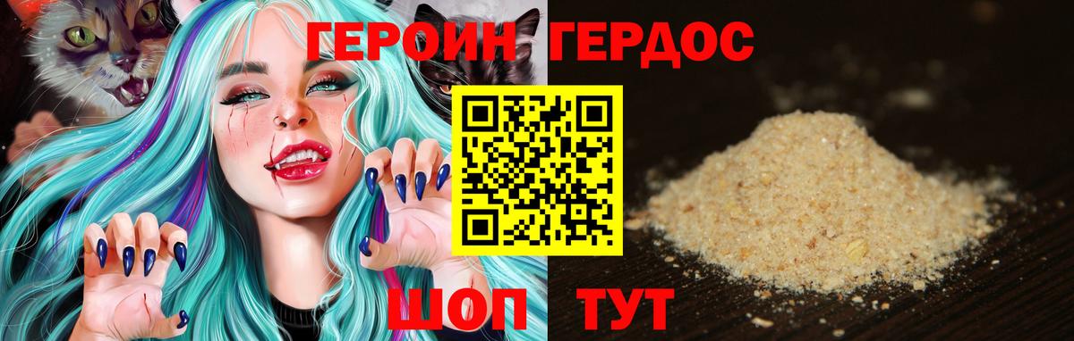 Героин VHQ  Вход с VPN  Ишим 