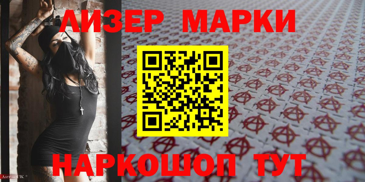 Марки 25I-NBOMe 1500мкг Ишим